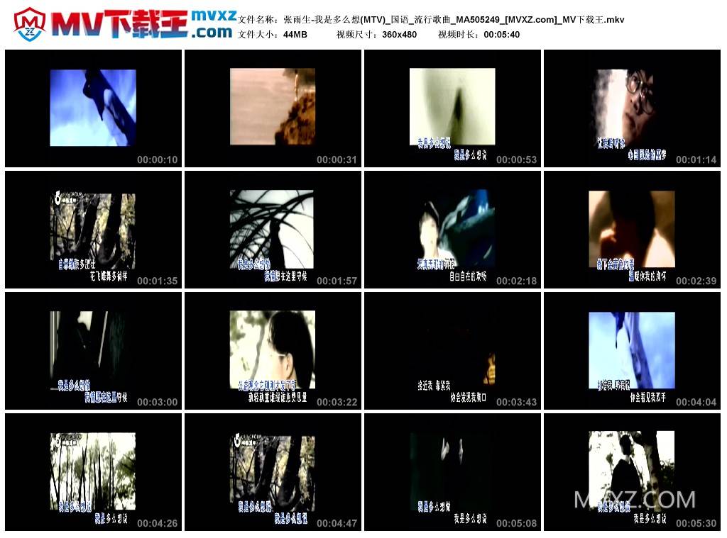 张雨生-我是多么想(MTV)_国语_流行歌曲_MA505249
